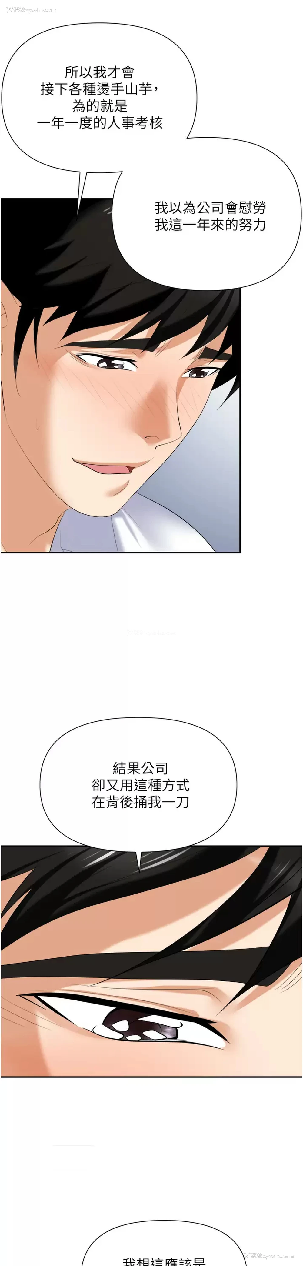 35P - 职场陷阱