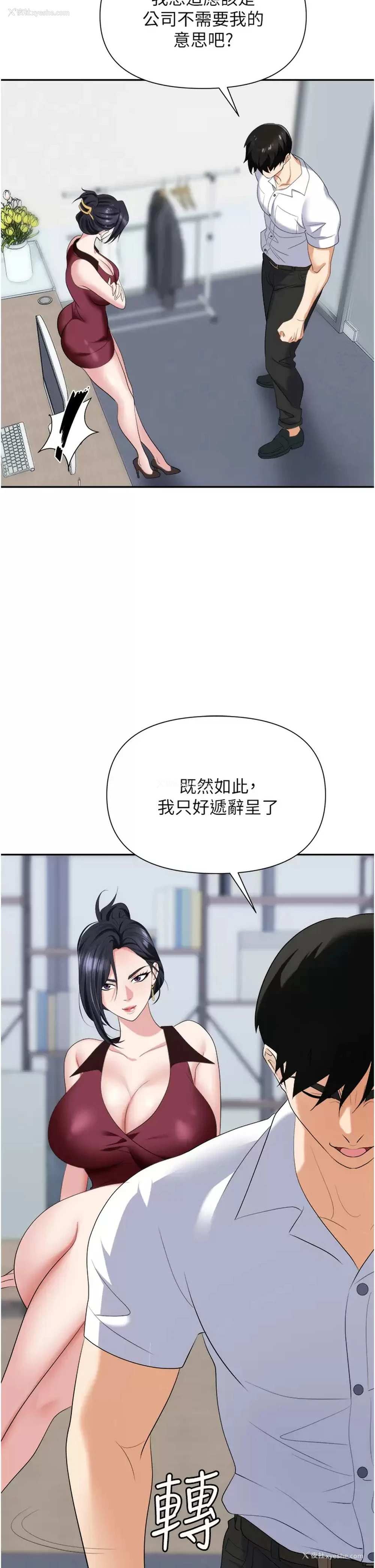 36P - 职场陷阱