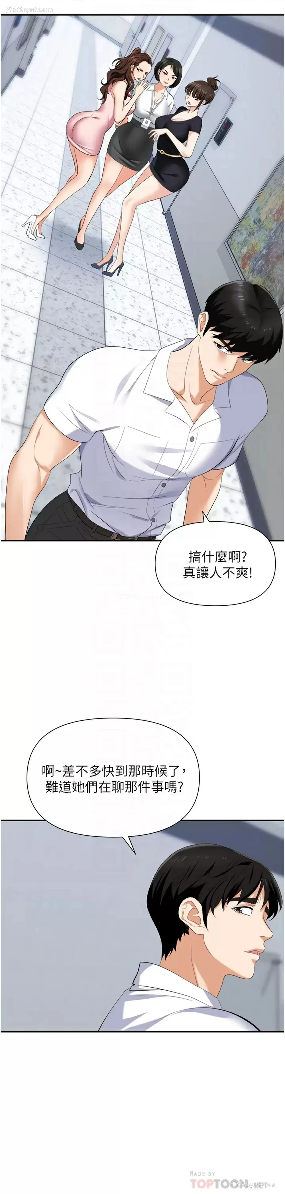 8P - 职场陷阱