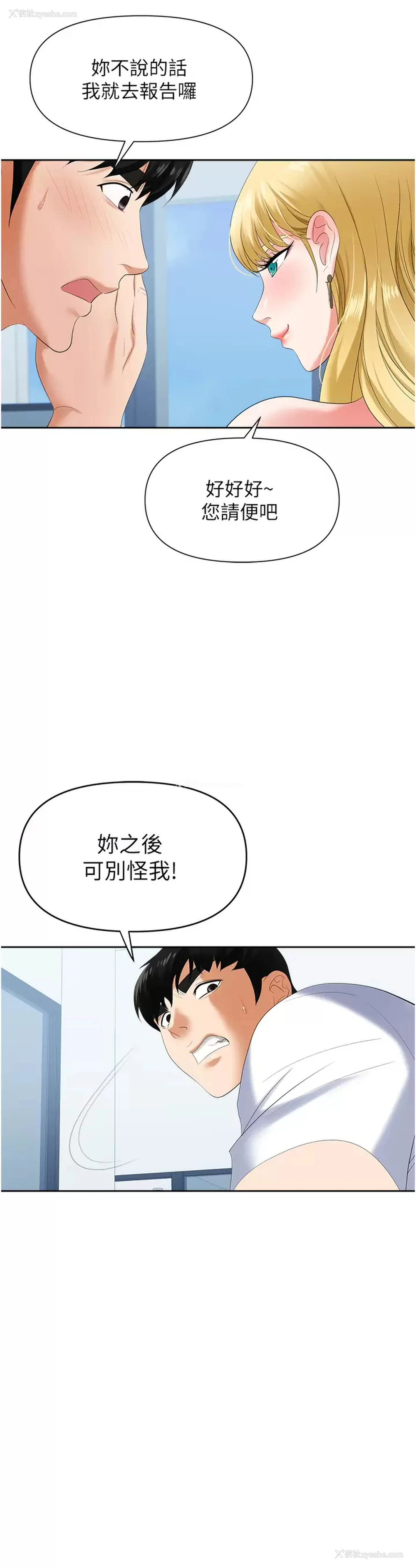 36P - 职场陷阱