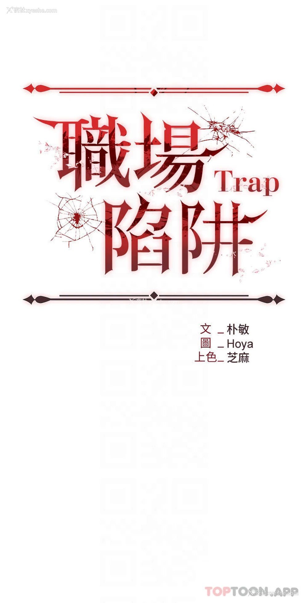 4P - 职场陷阱