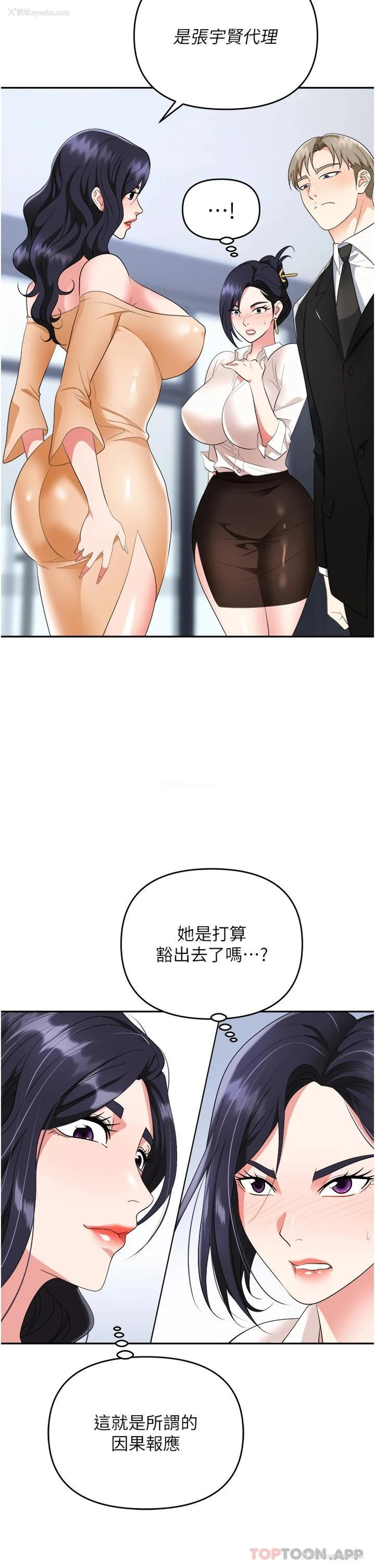 36P - 职场陷阱