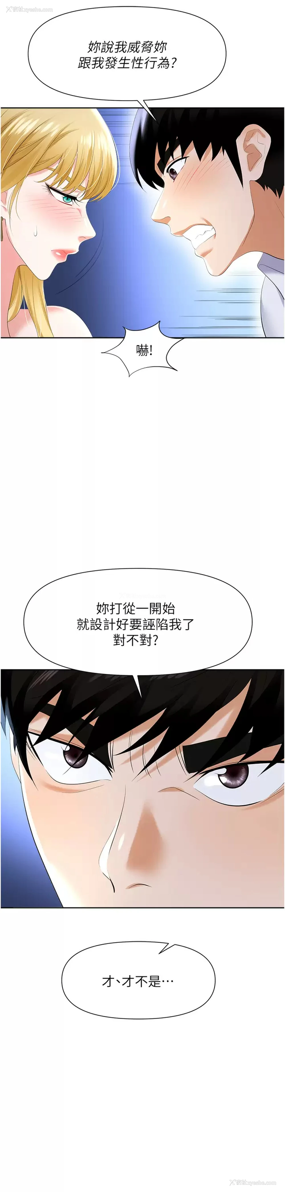 36P - 职场陷阱