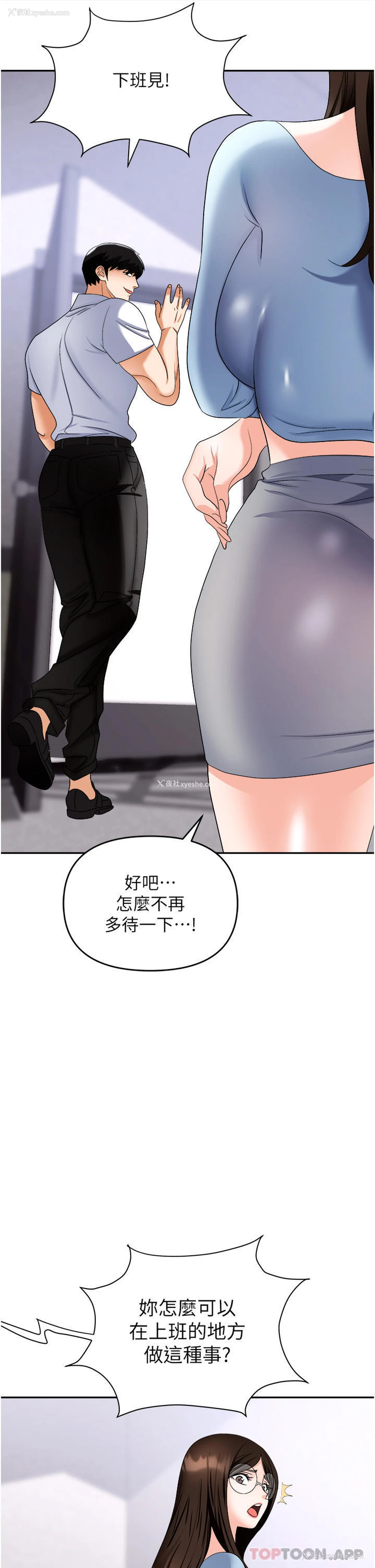 43P - 职场陷阱