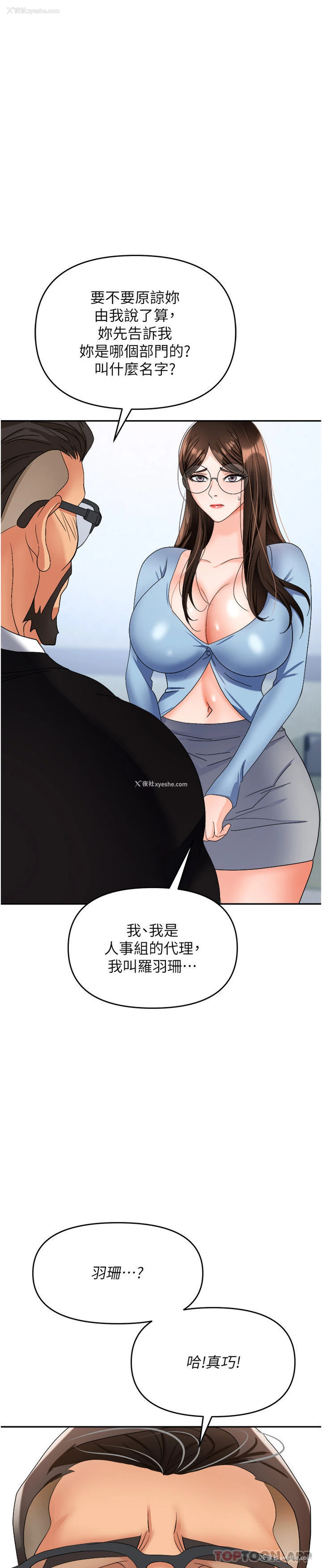 1P - 职场陷阱