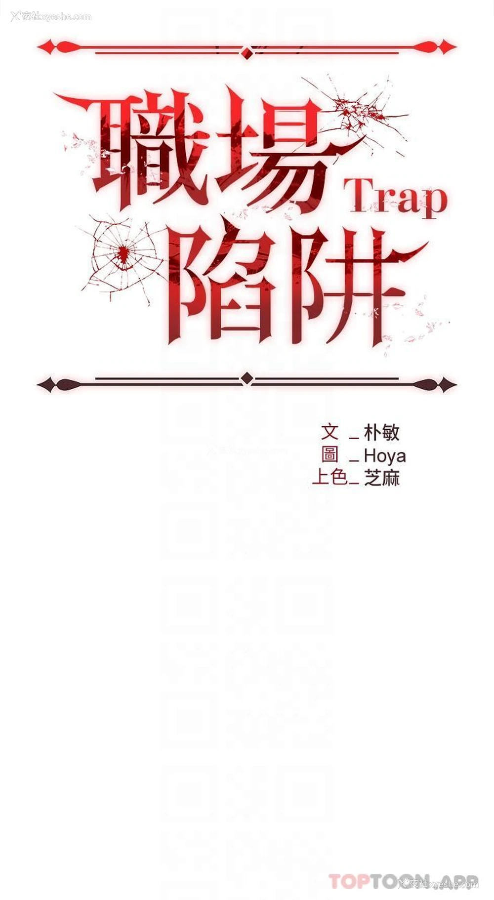 5P - 职场陷阱