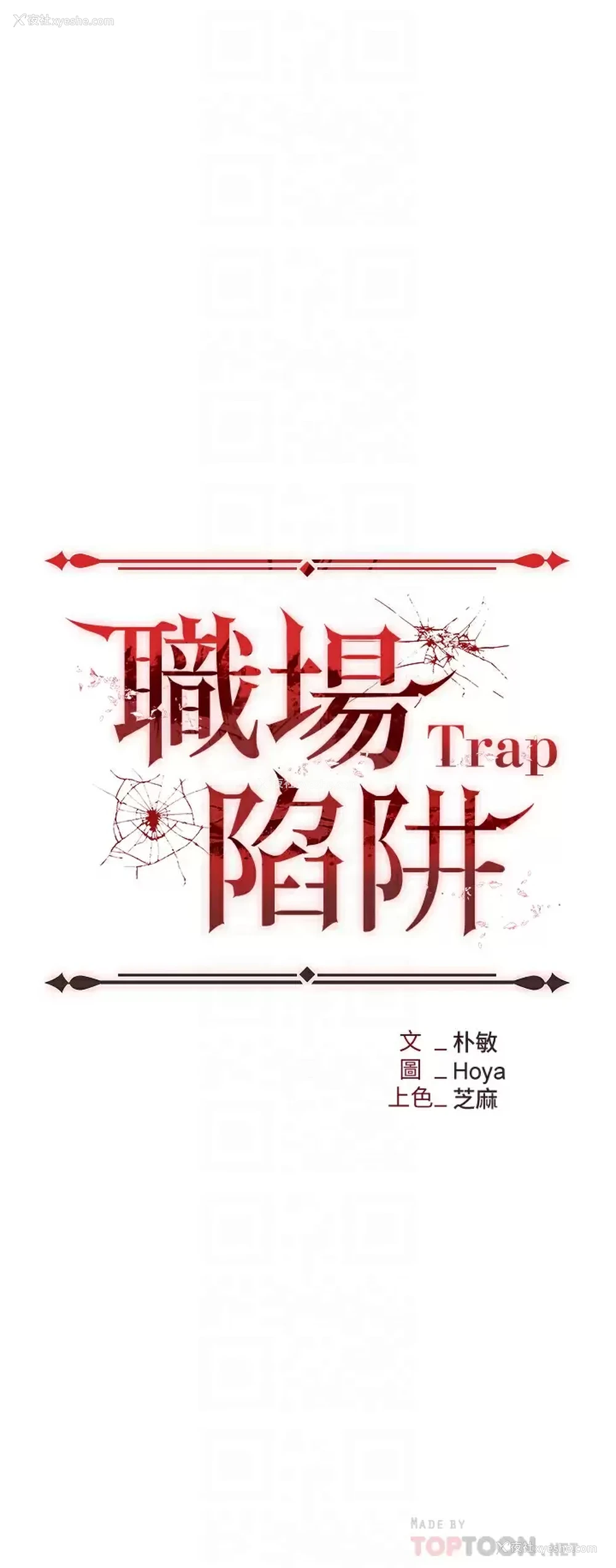 4P - 职场陷阱