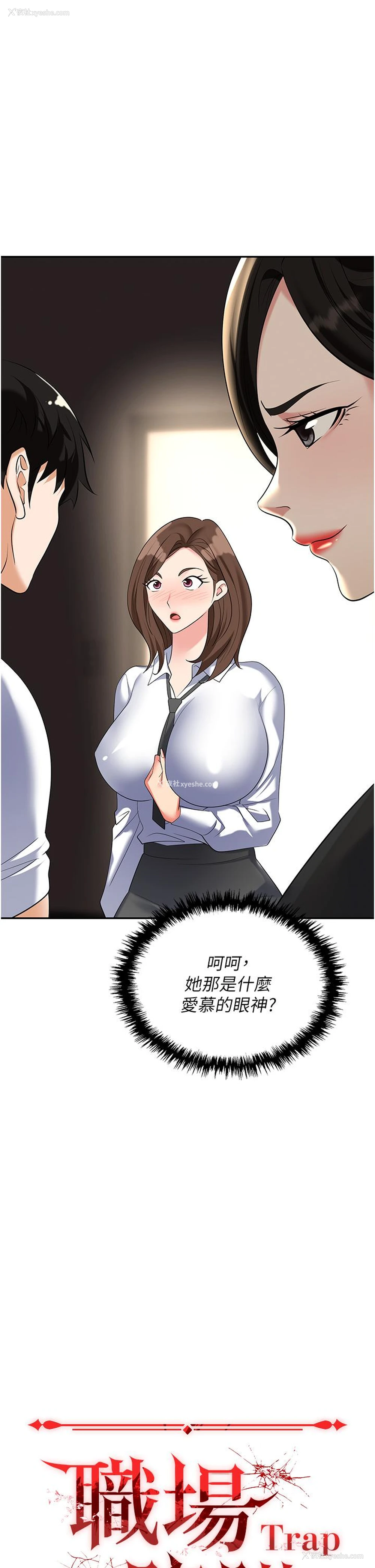 11P - 职场陷阱