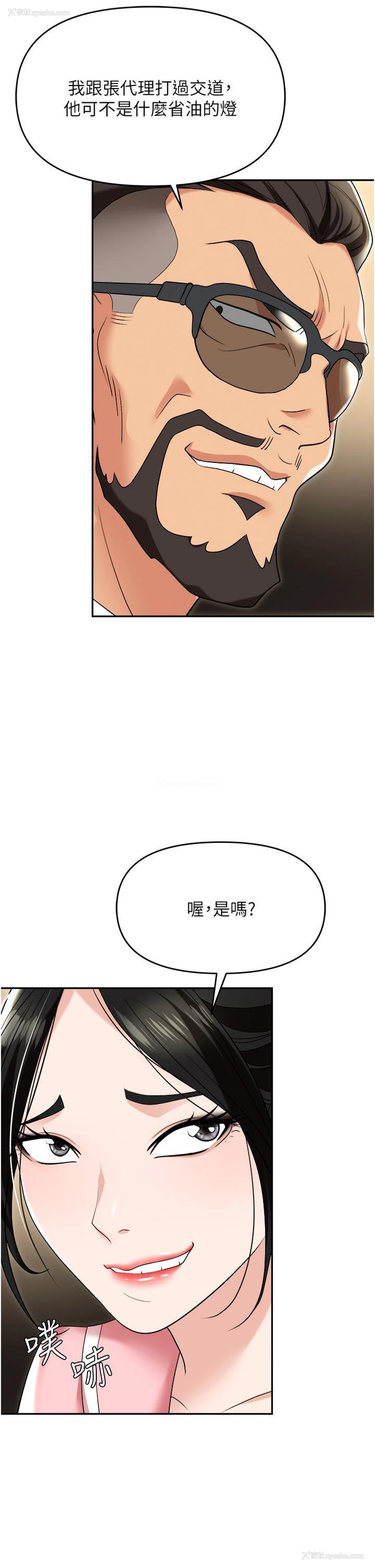 8P - 职场陷阱