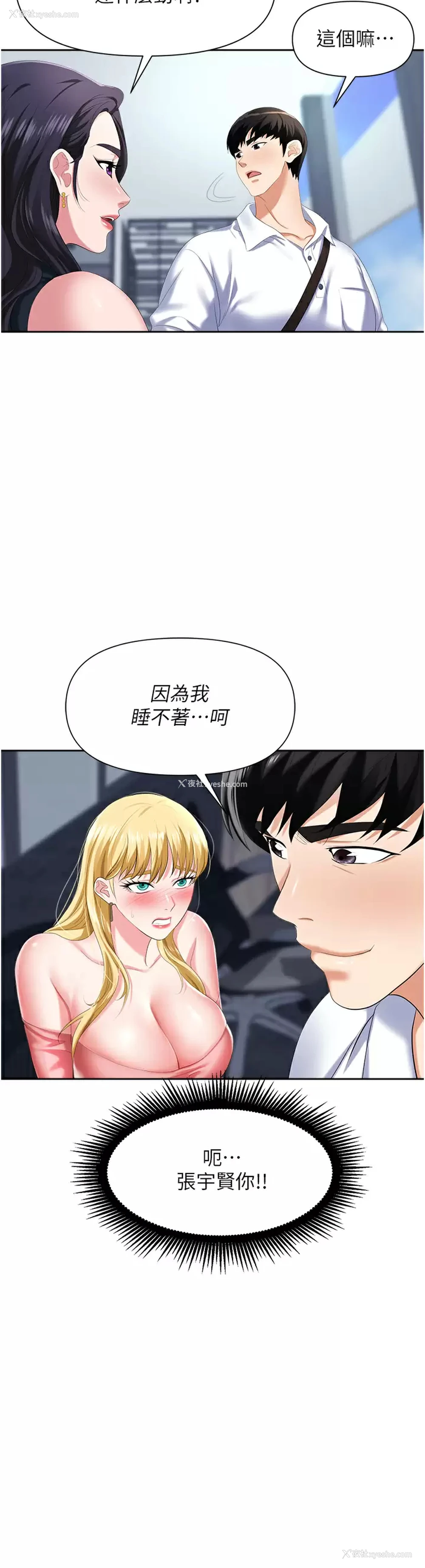 11P - 职场陷阱