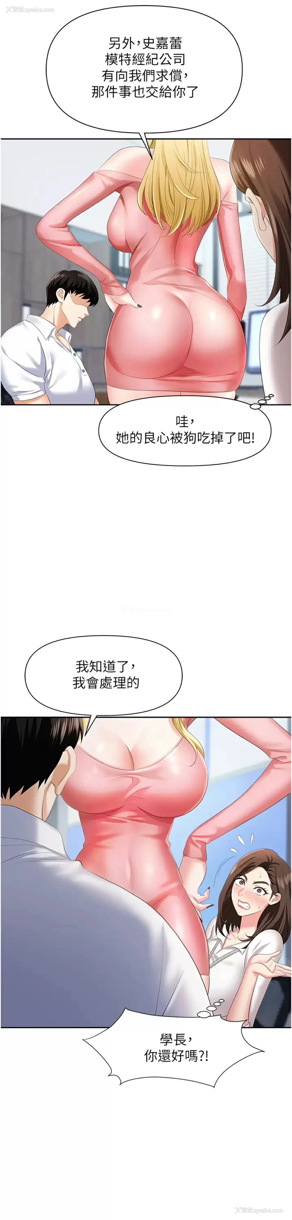 28P - 职场陷阱