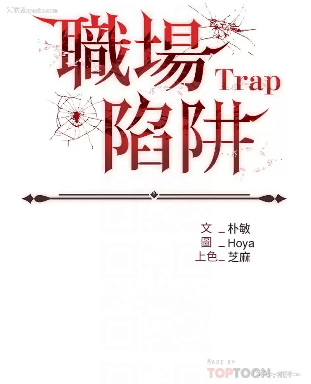 6P - 职场陷阱