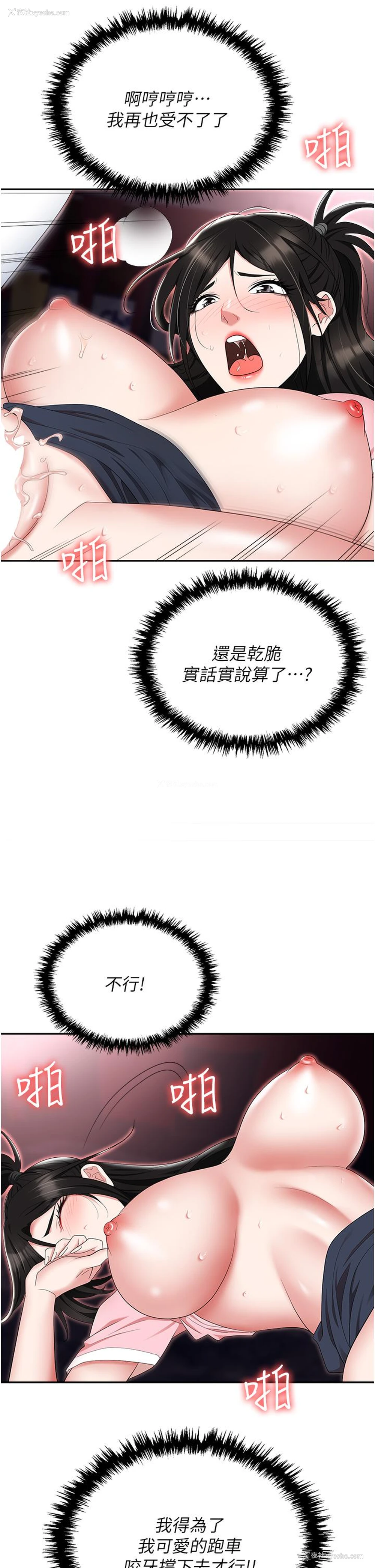 36P - 职场陷阱