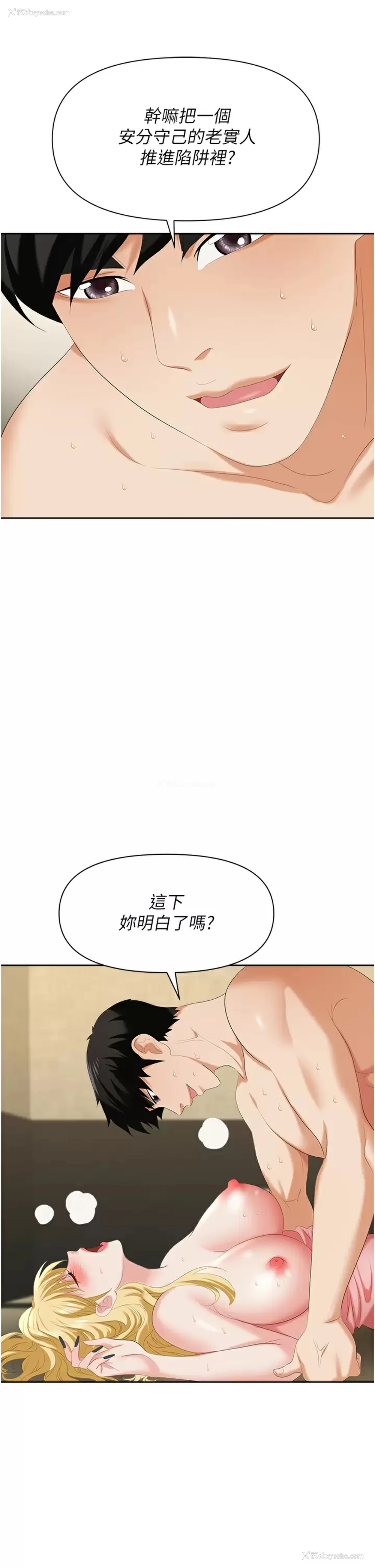 52P - 职场陷阱