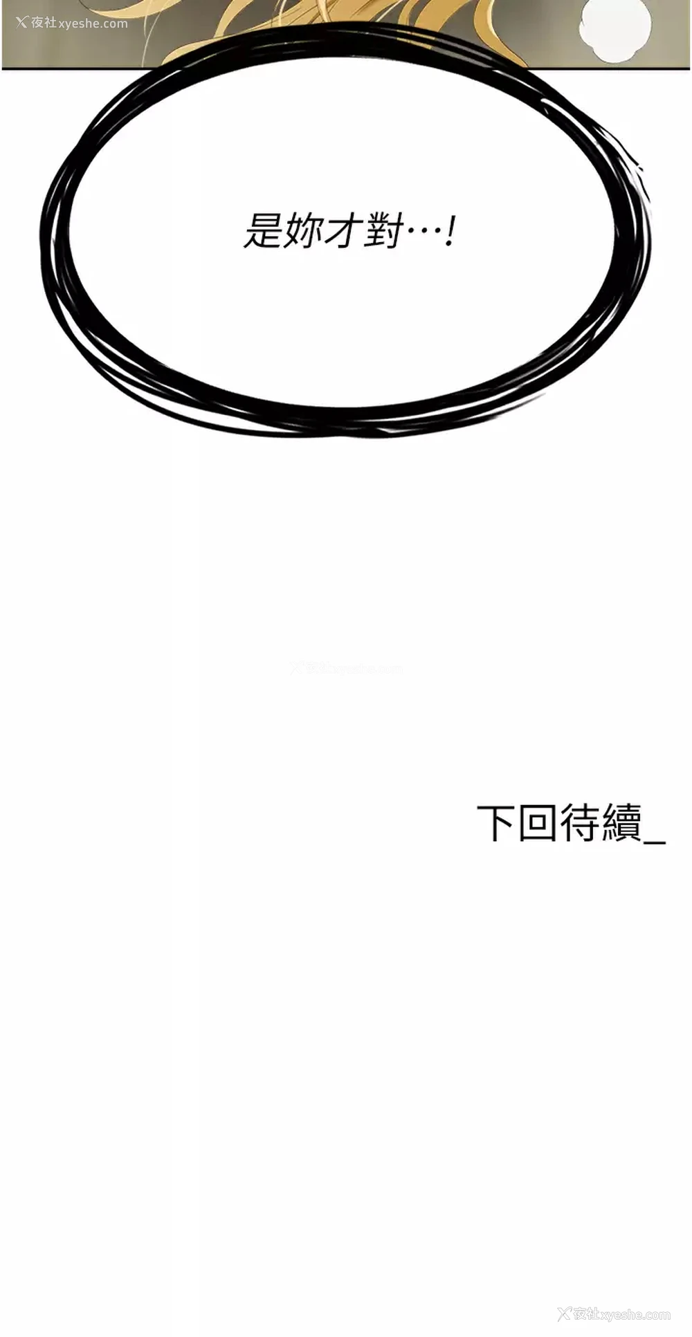 54P - 职场陷阱