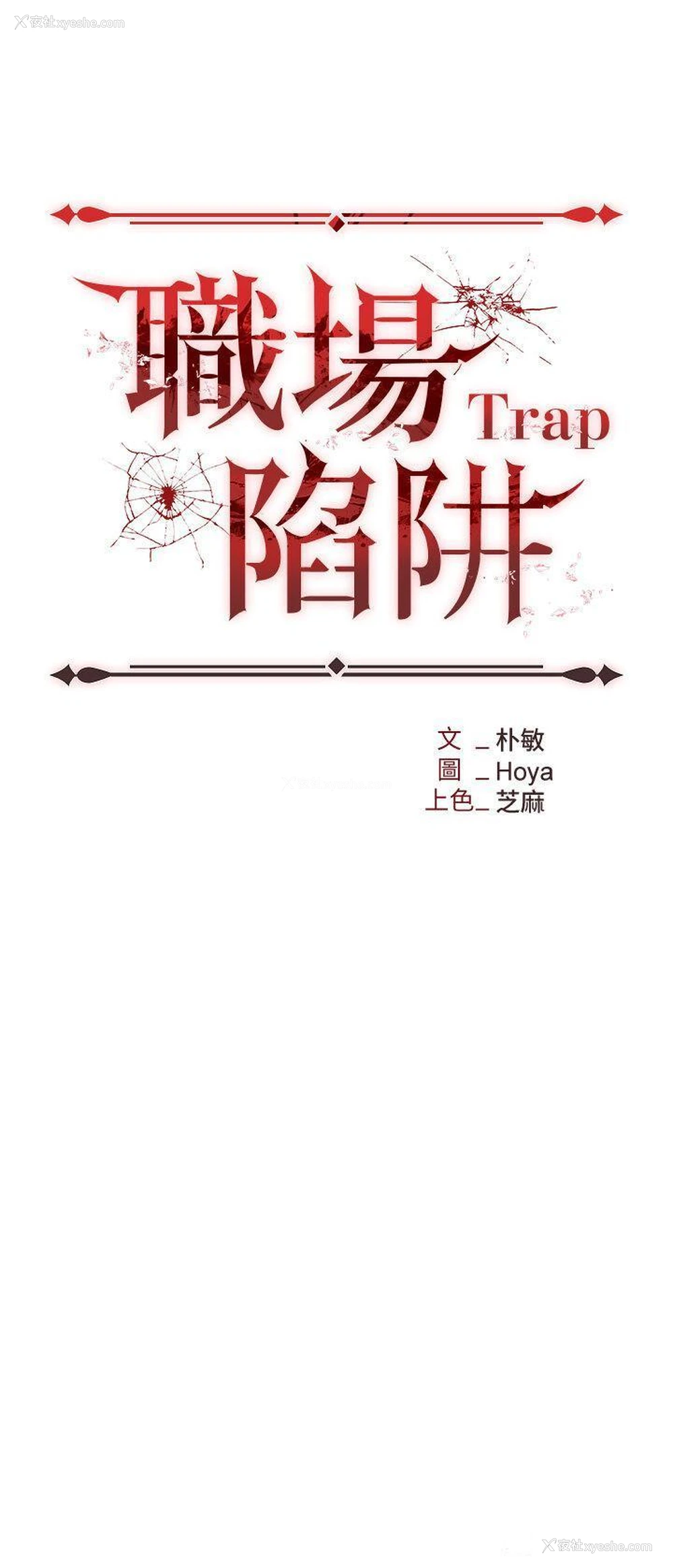 4P - 职场陷阱
