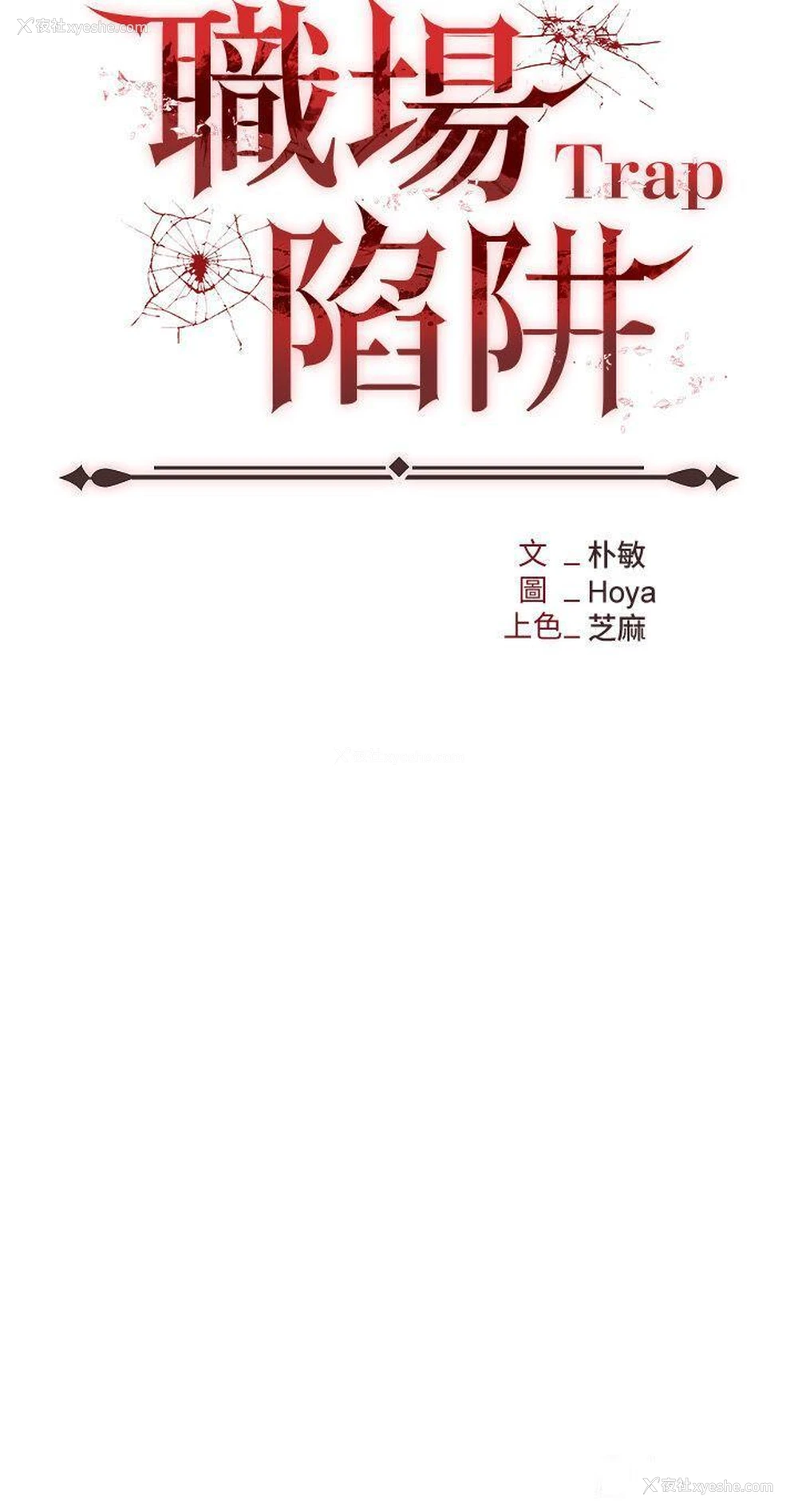 13P - 职场陷阱