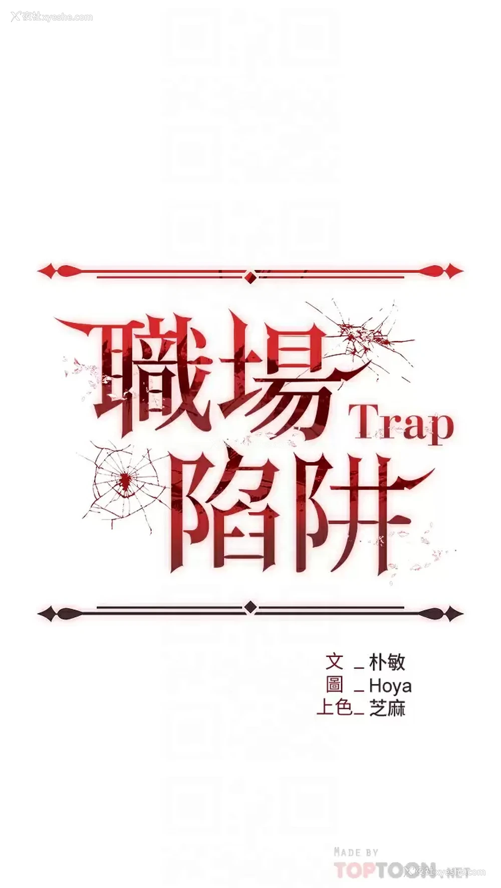 6P - 职场陷阱