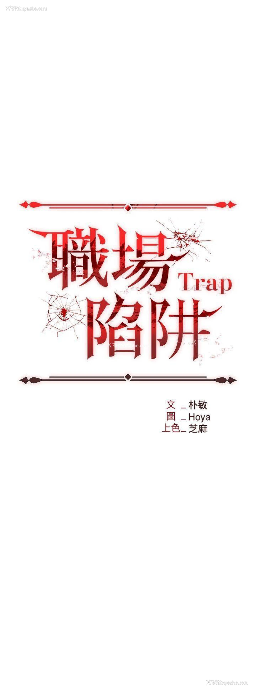 3P - 职场陷阱