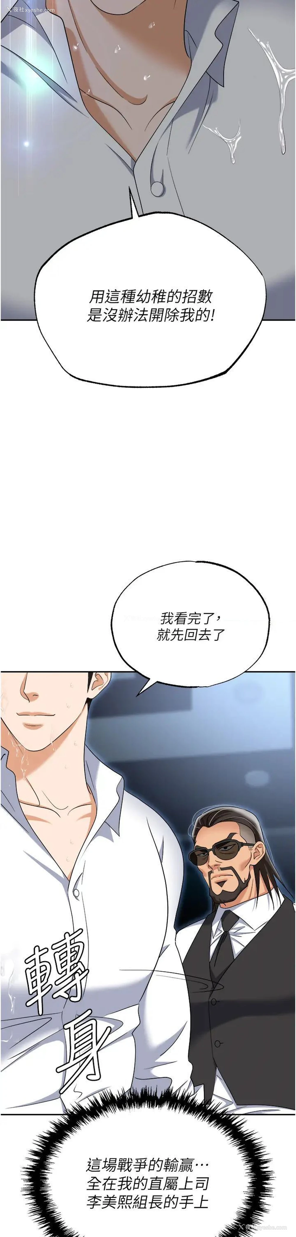 53P - 职场陷阱