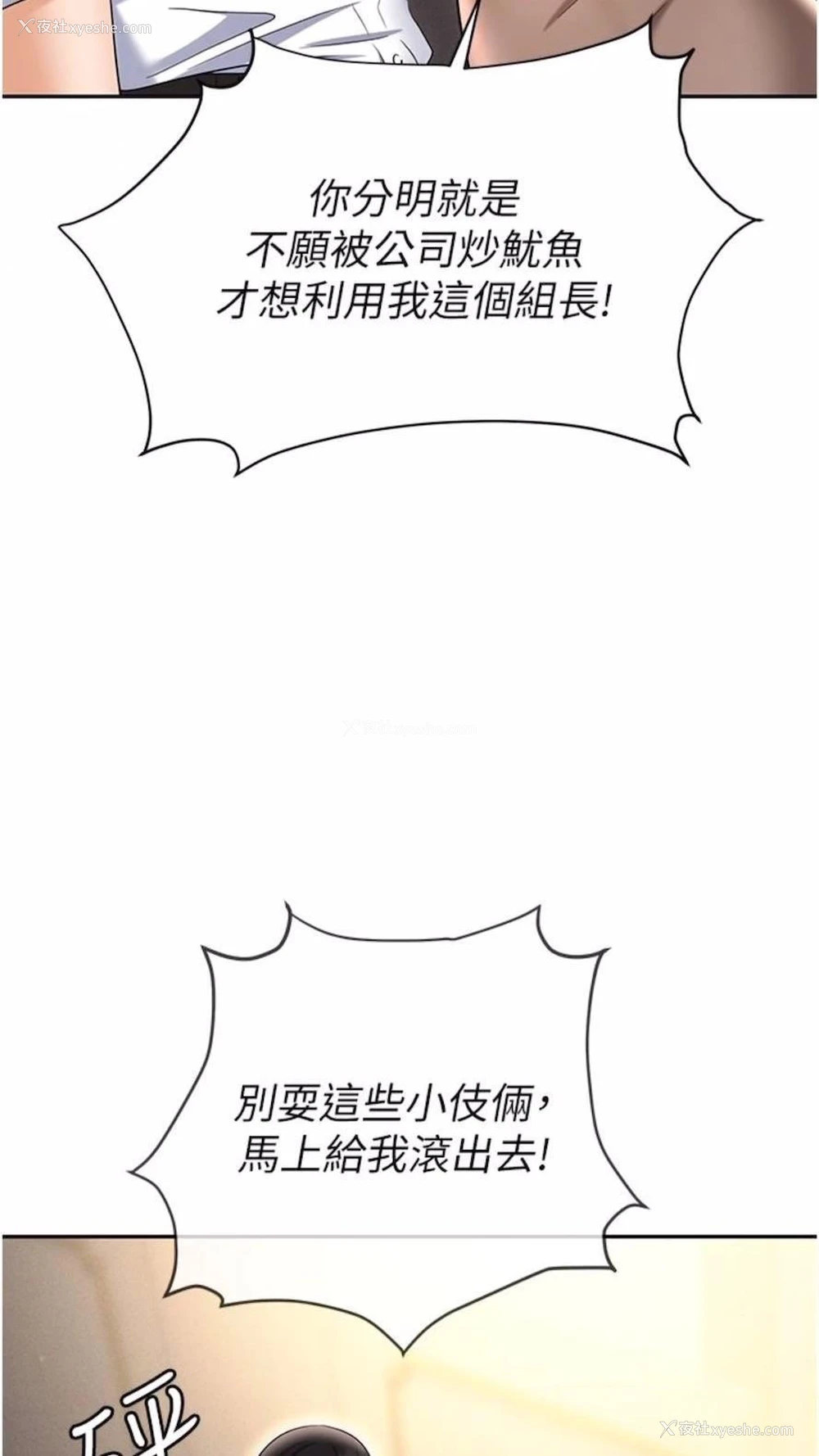 91P - 职场陷阱