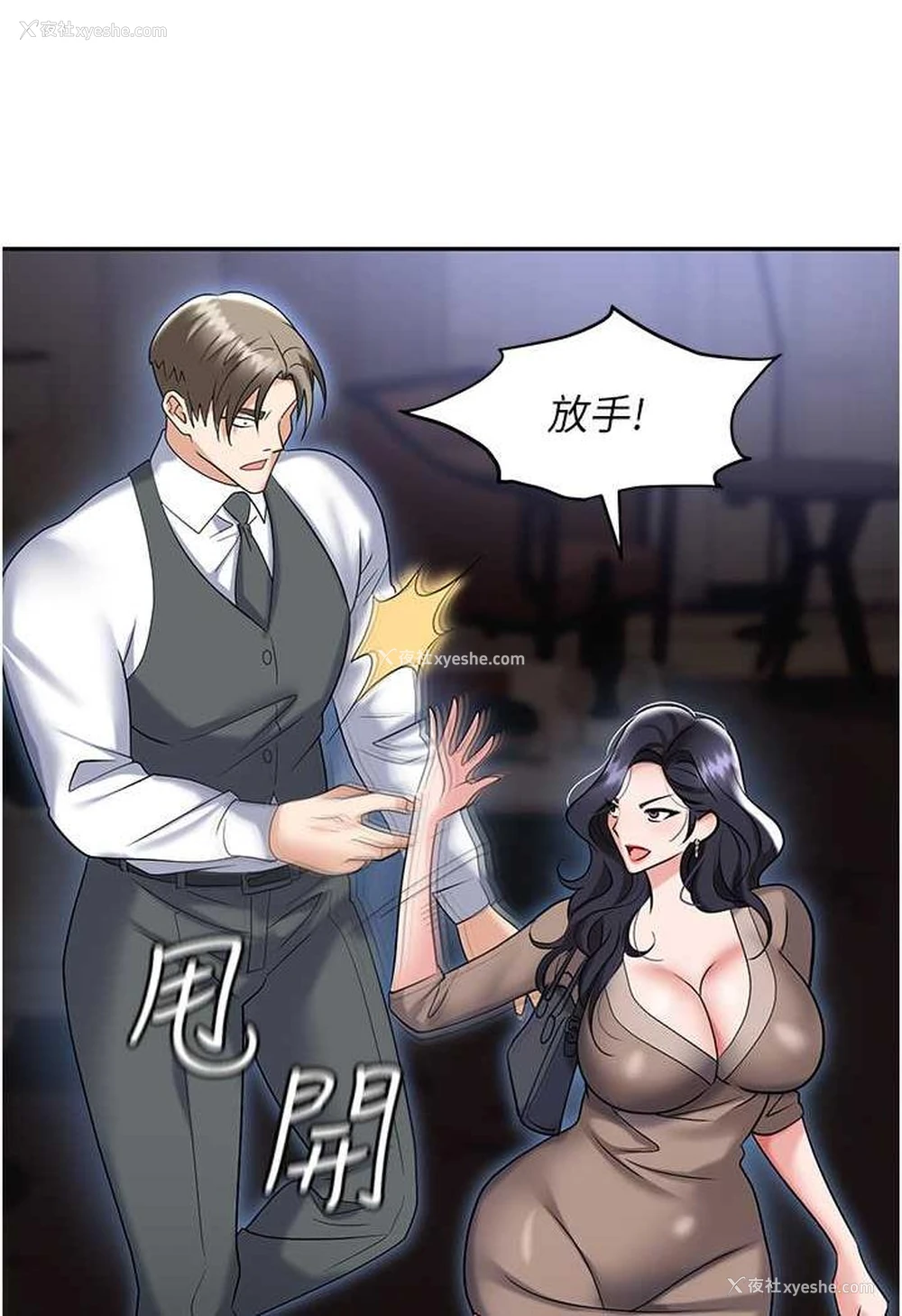 88P - 职场陷阱