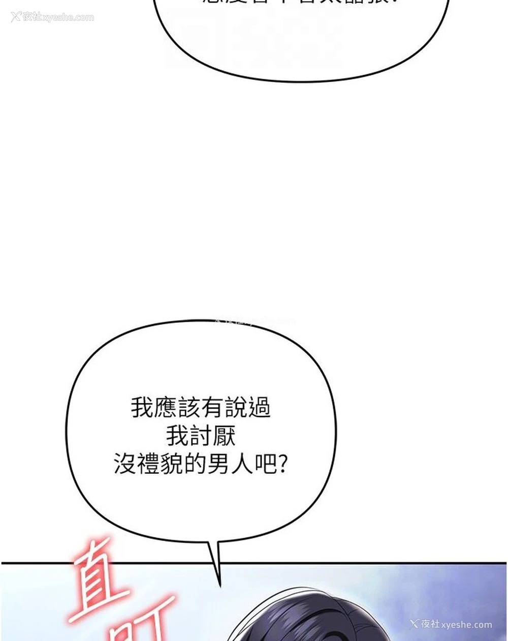 85P - 职场陷阱