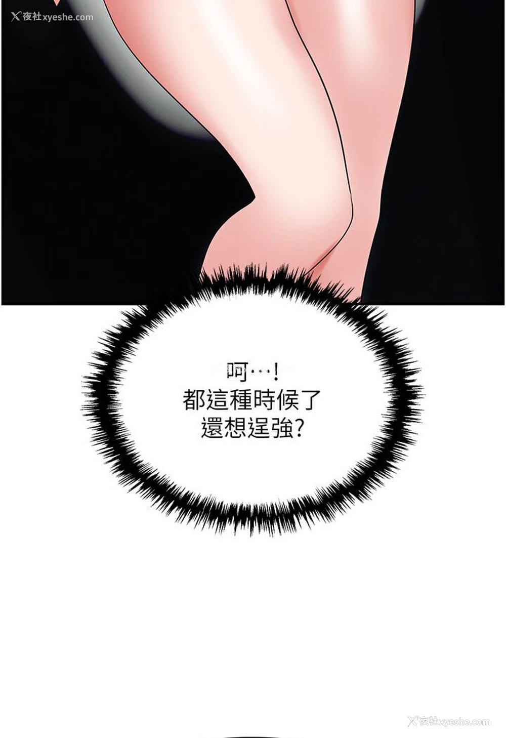 87P - 职场陷阱