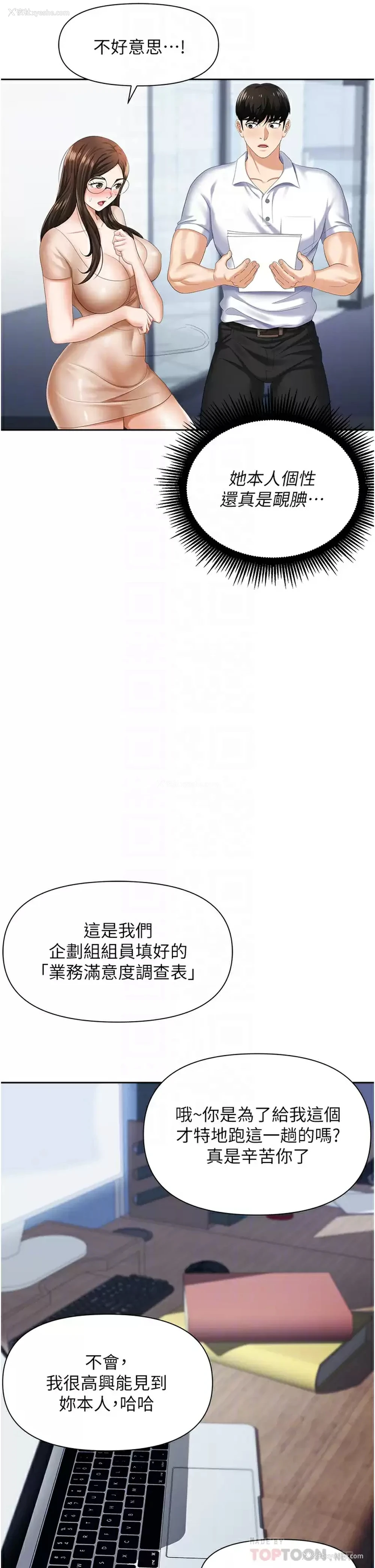 11P - 职场陷阱