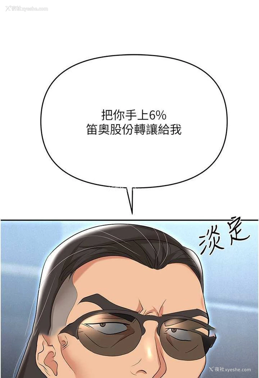 108P - 职场陷阱
