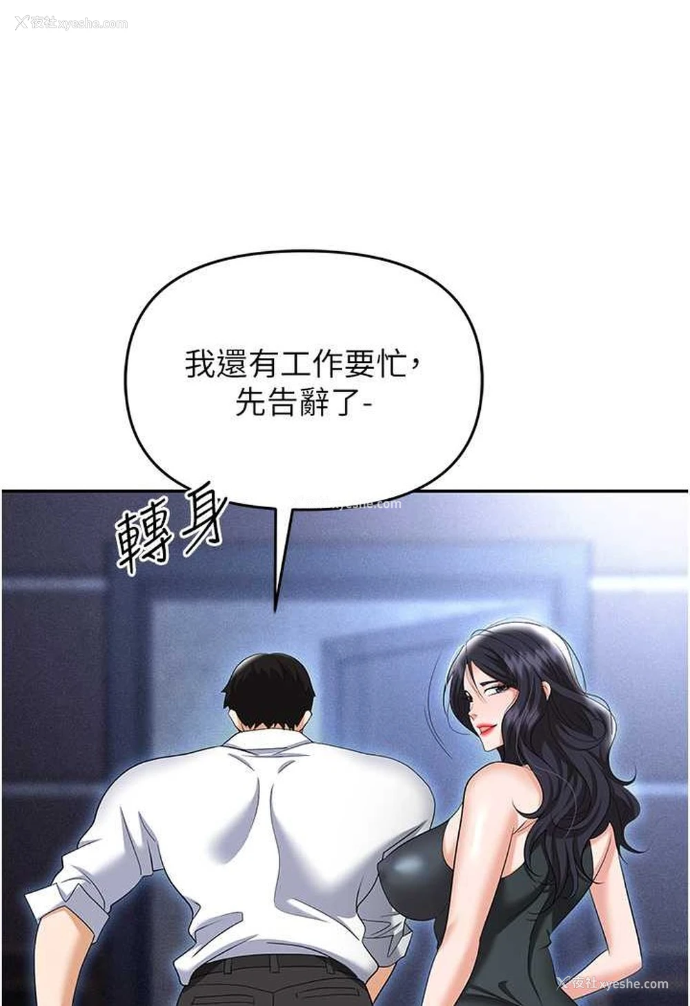 97P - 职场陷阱