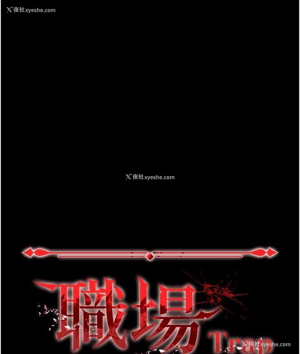 11P - 职场陷阱
