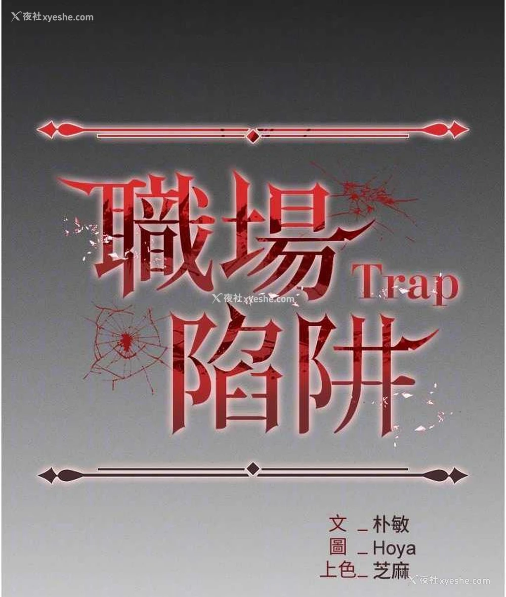 32P - 职场陷阱