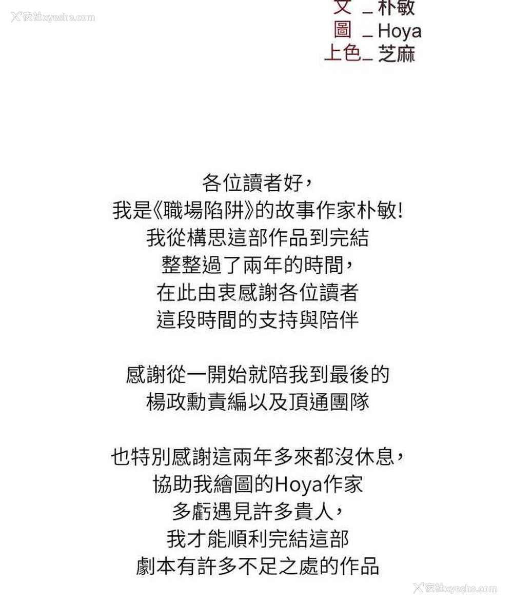 204P - 职场陷阱