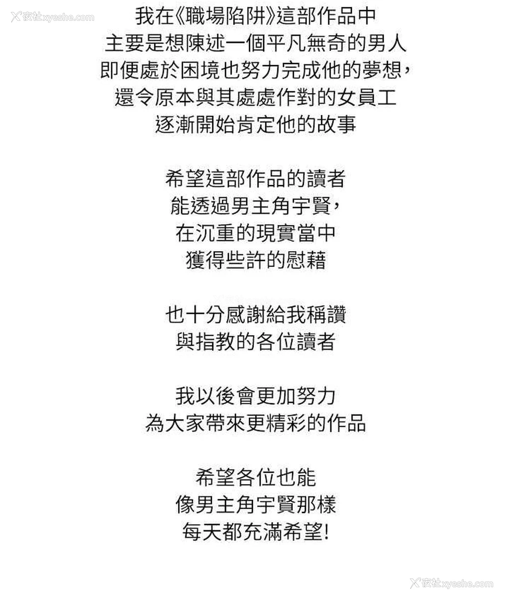 205P - 职场陷阱