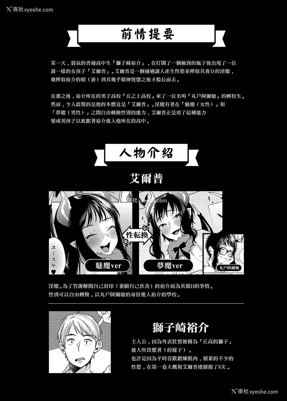 2P - [コノシロしんこ (山雀たすく、乌丸やよい)] アルプ・スイッチ 3 [中国翻訳] [DL版]
