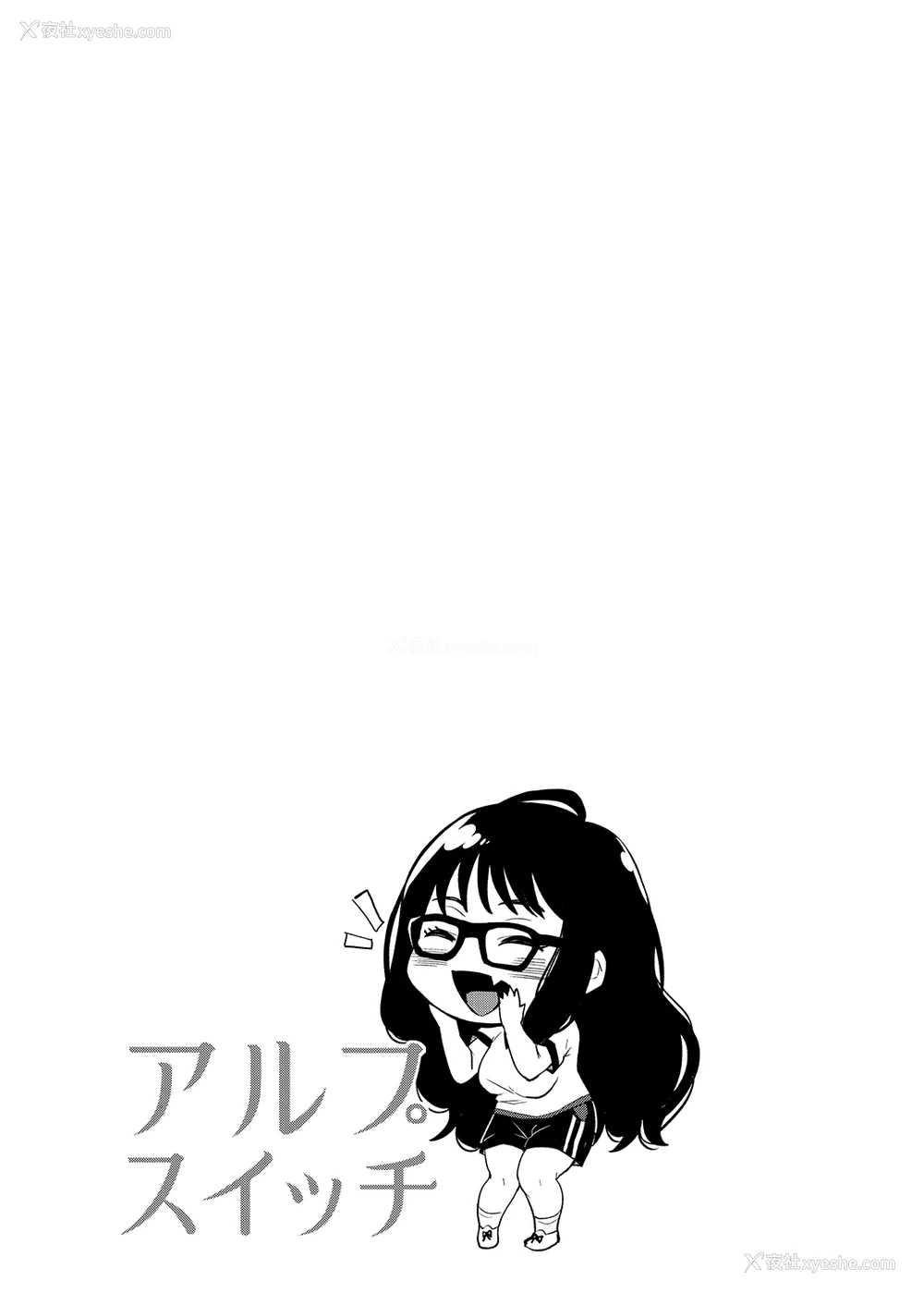 33P - [コノシロしんこ (山雀たすく、乌丸やよい)] アルプ・スイッチ 3 [中国翻訳] [DL版]