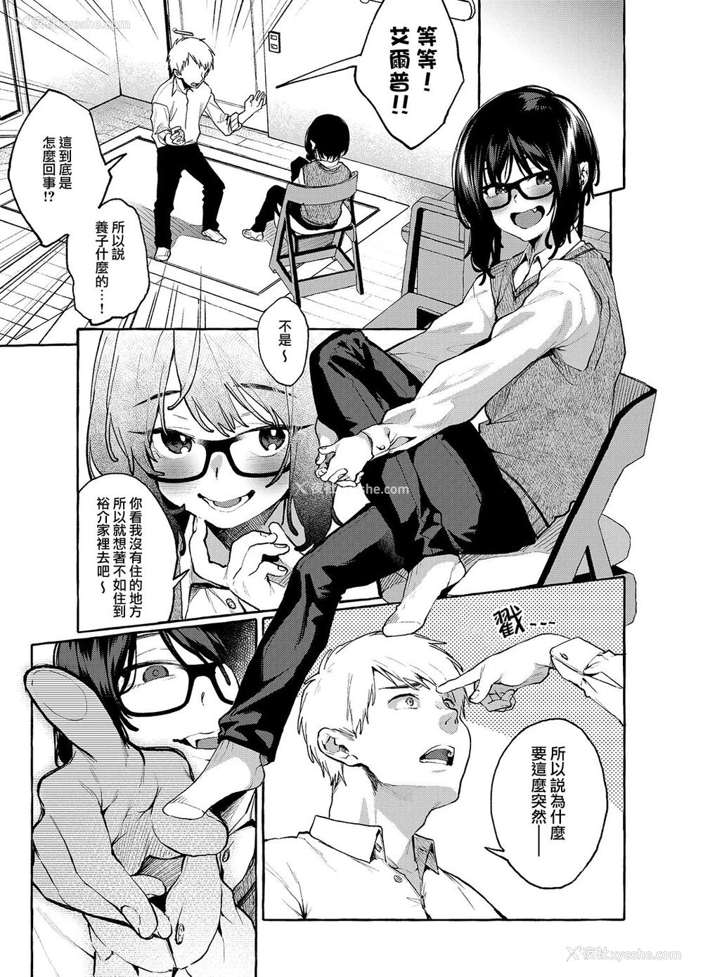 3P - [コノシロしんこ (山雀たすく、乌丸やよい)] アルプ・スイッチ 3 [中国翻訳] [DL版]