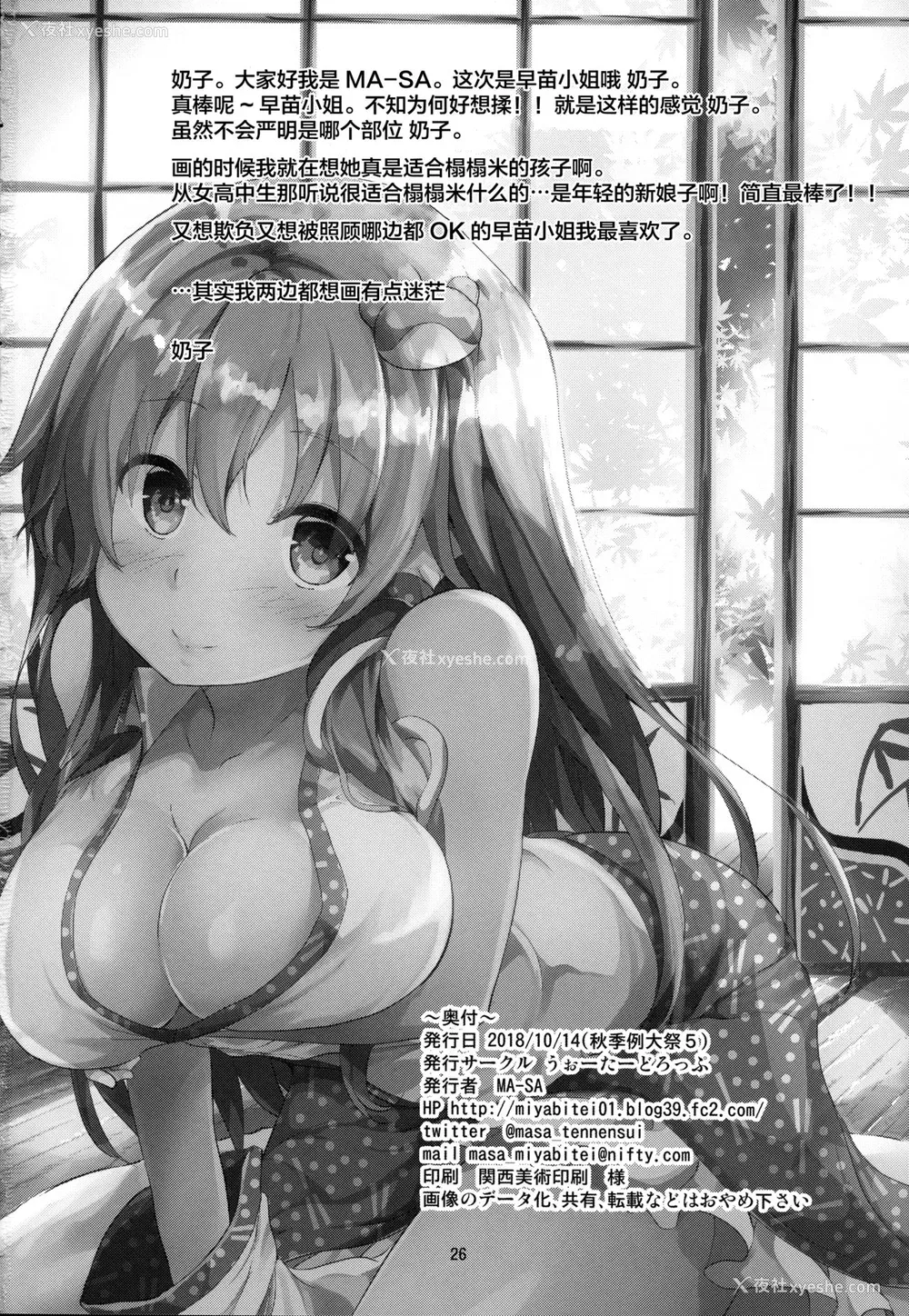 23P - (秋季例大祭5) [うぉーたーどろっぷ (MA-SA)] 守矢托児所 (东方Project) [中国翻訳]