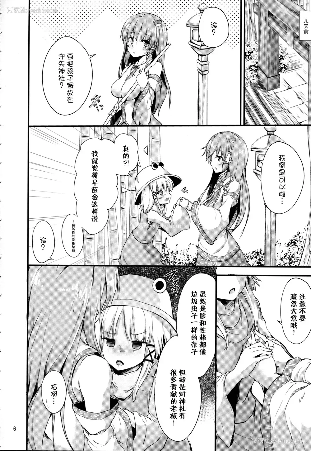 4P - (秋季例大祭5) [うぉーたーどろっぷ (MA-SA)] 守矢托児所 (东方Project) [中国翻訳]