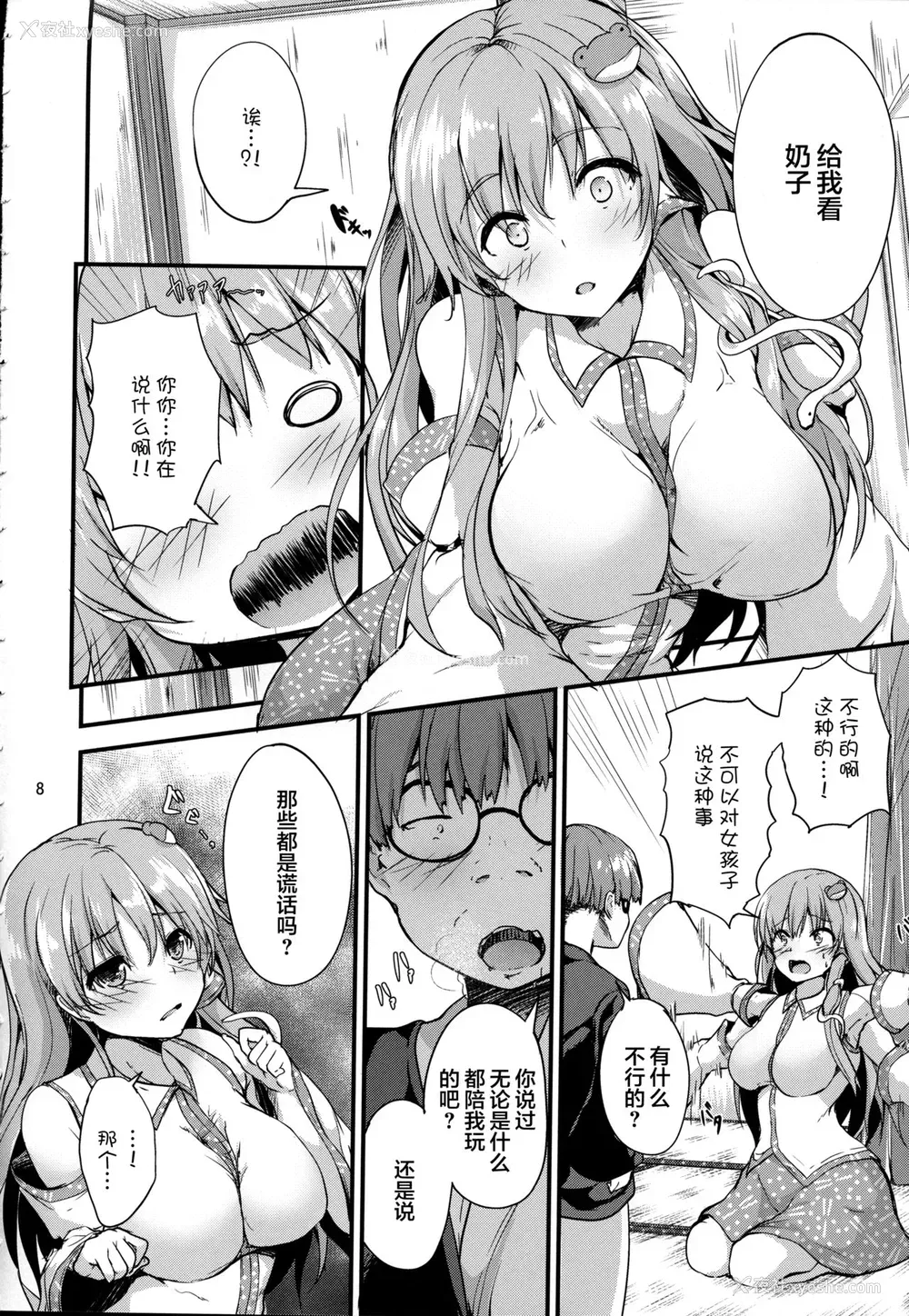 6P - (秋季例大祭5) [うぉーたーどろっぷ (MA-SA)] 守矢托児所 (东方Project) [中国翻訳]