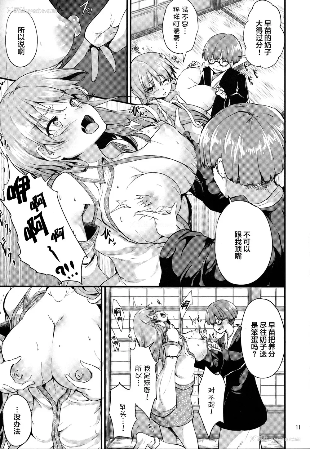 9P - (秋季例大祭5) [うぉーたーどろっぷ (MA-SA)] 守矢托児所 (东方Project) [中国翻訳]