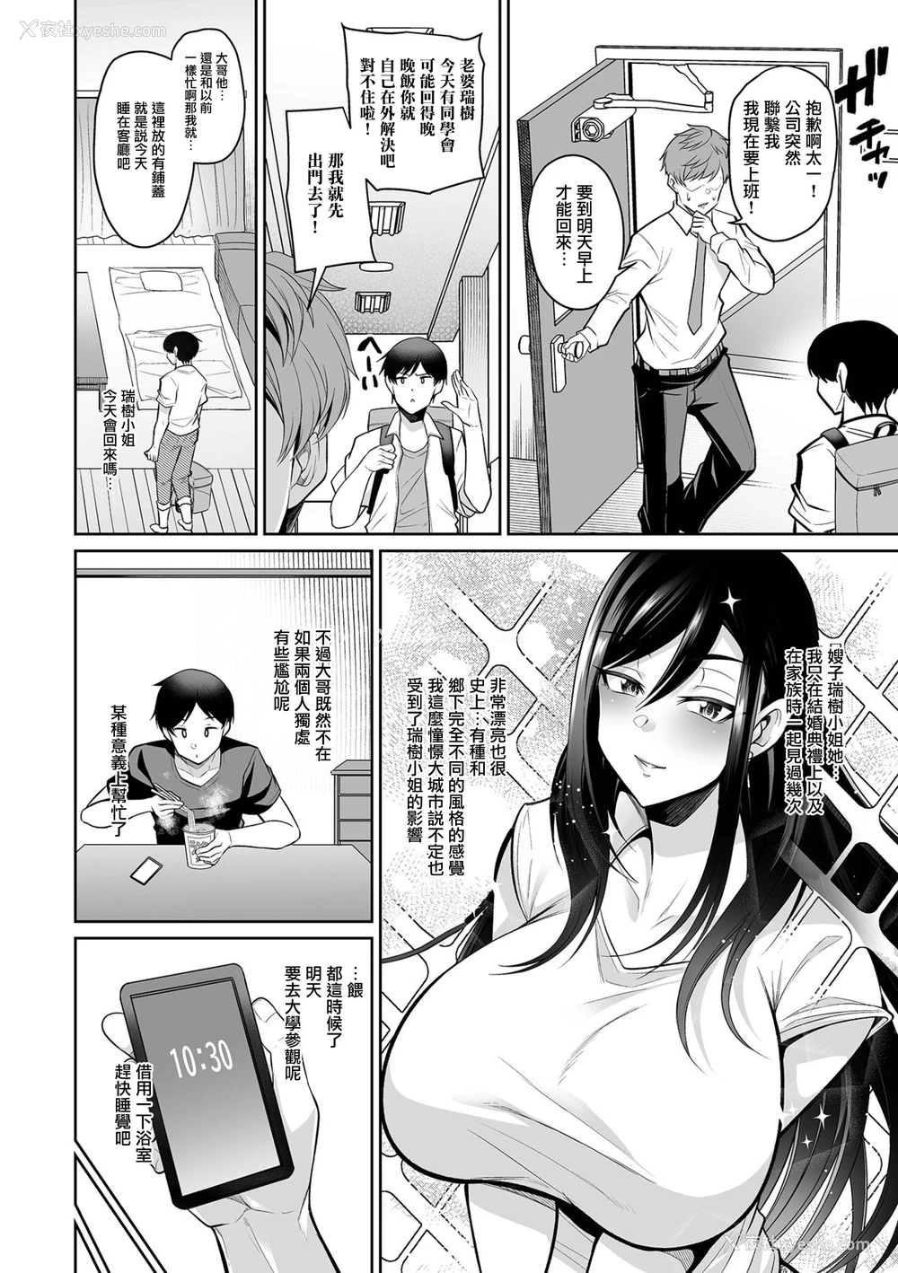2P - [仁志田メガネ] 夜这い兄嫁 (コミック刺激的SQUIRT！！ Vol.30) [中国翻訳] [DL版]