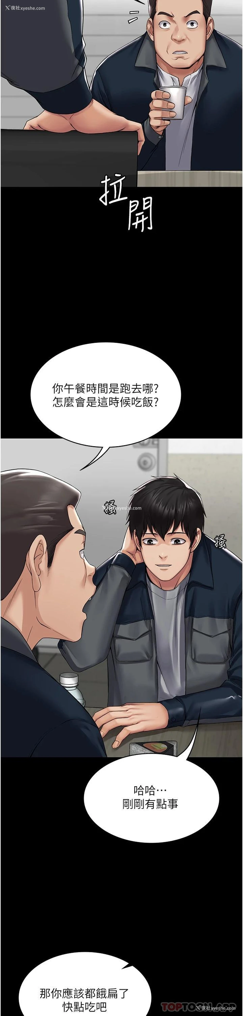 11P - PUA完全攻略 - 韩国漫画