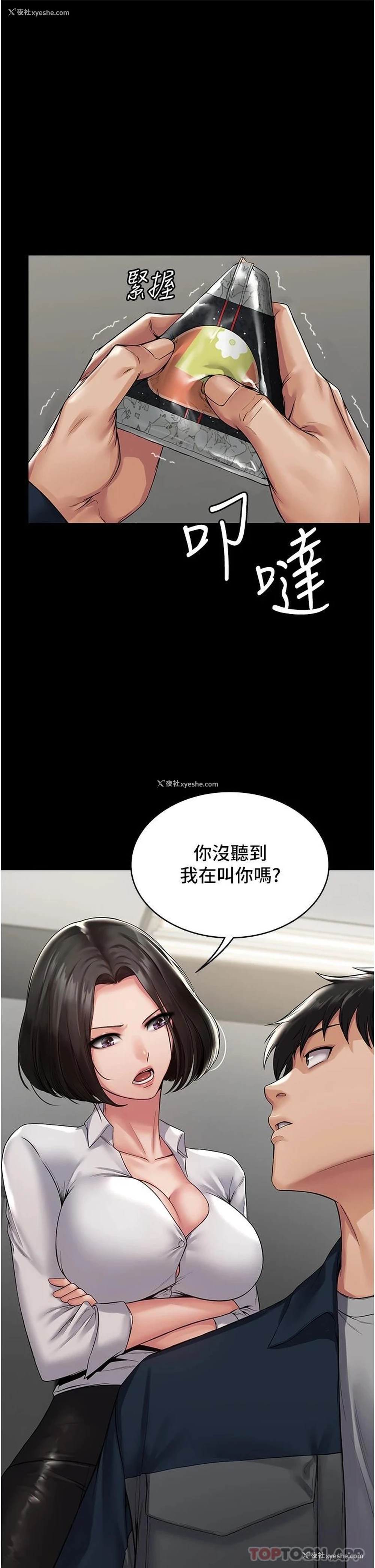 16P - PUA完全攻略 - 韩国漫画