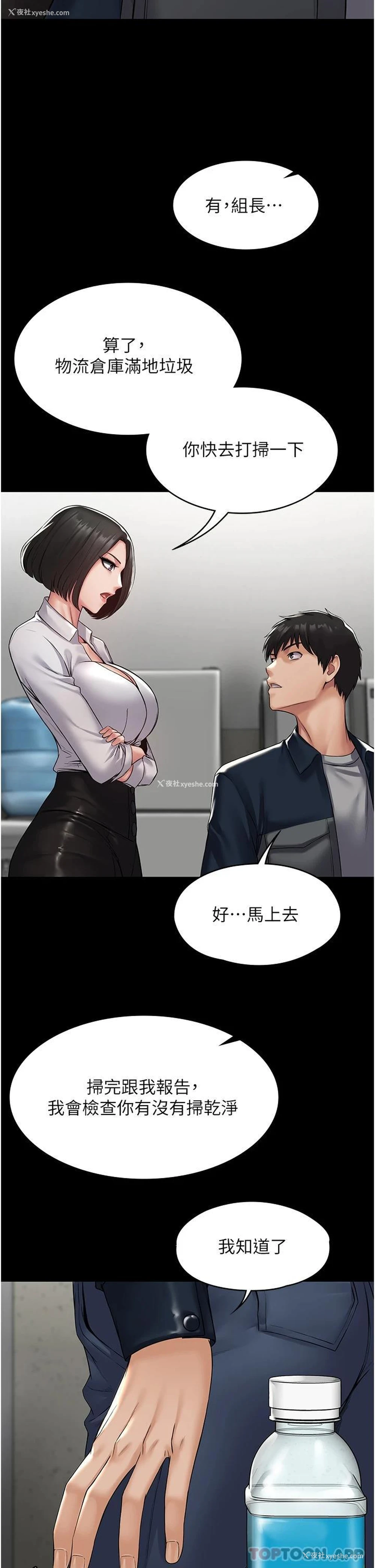 17P - PUA完全攻略 - 韩国漫画