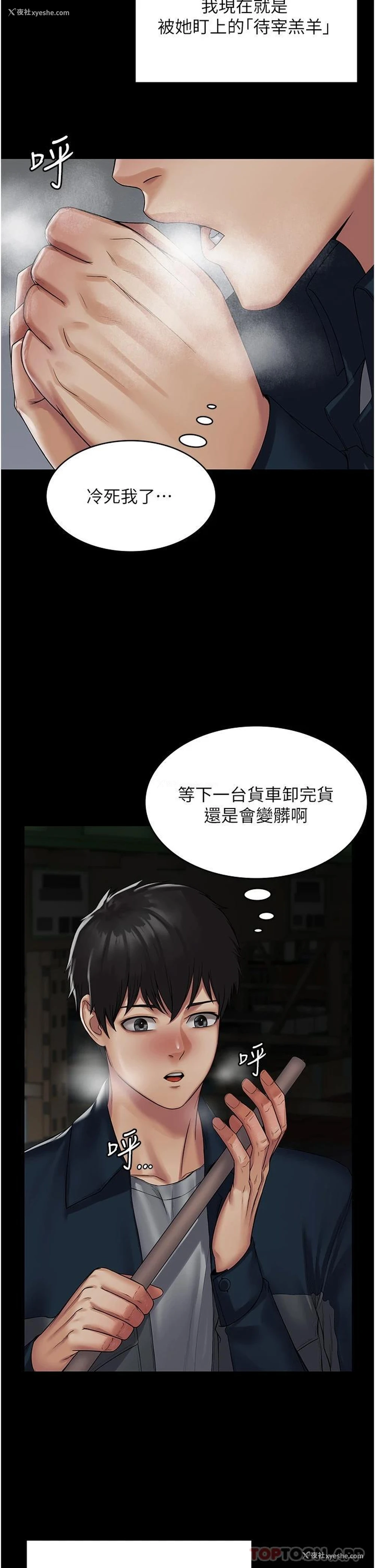23P - PUA完全攻略 - 韩国漫画