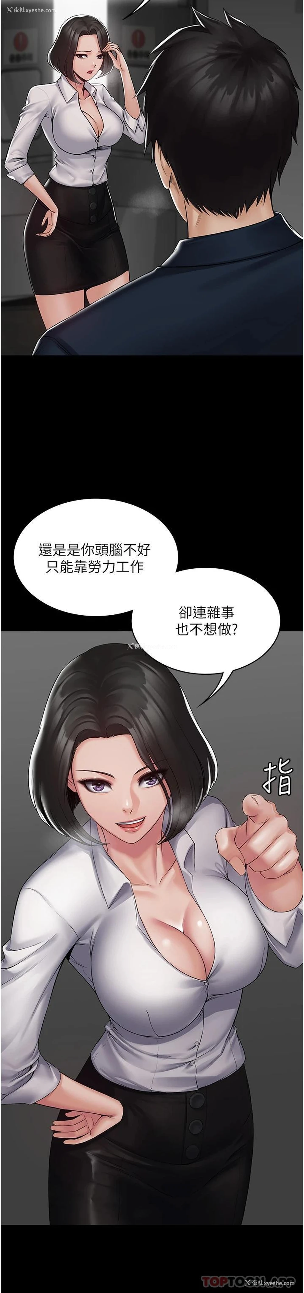 31P - PUA完全攻略 - 韩国漫画
