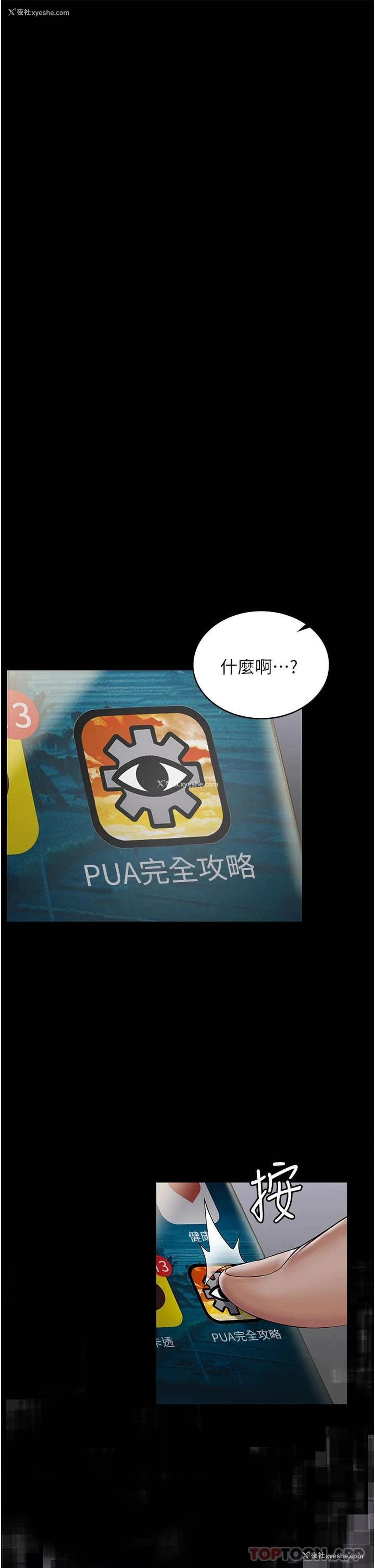45P - PUA完全攻略 - 韩国漫画