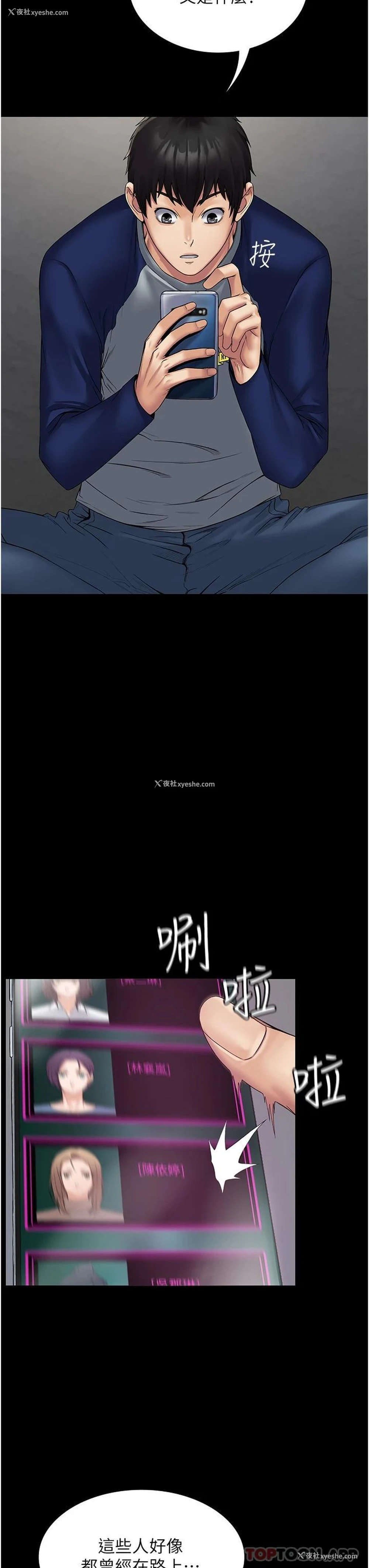 49P - PUA完全攻略 - 韩国漫画